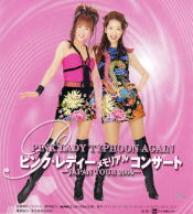 PINK LADY TYPHOON`AGAIN`@sNEfB[@ART[g@JAPAN TOUR 2003E2004