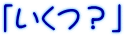 �u�����H�v