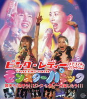 ピンク・レディー　メモリアルコンサート Vol.2　-CONCERT TOUR “モンスターパニック”-　〜歌おう！踊ろう！！ピンク･レディーを楽しもう！！！〜