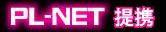 �uGreat�vPL-NET�@��g